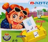 بازیتا الفبا
